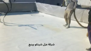 افضل شركة عزل شينكو بينبع