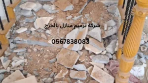 افضل شركة ترميم منازل بالخرج