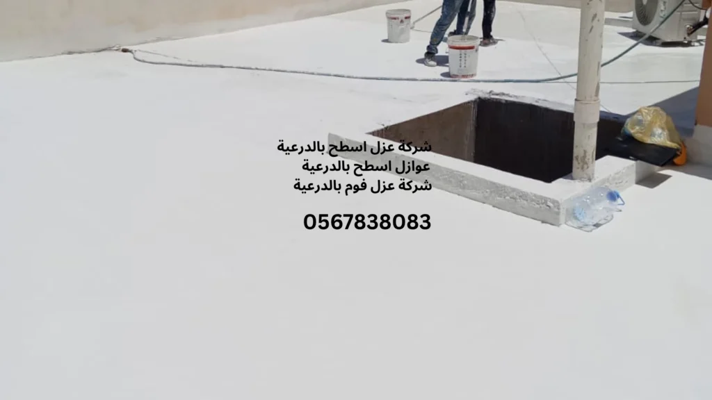 افضل شركة عزل اسطح بالدرعية