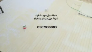 افضل شركة عزل فوم بشقراء
